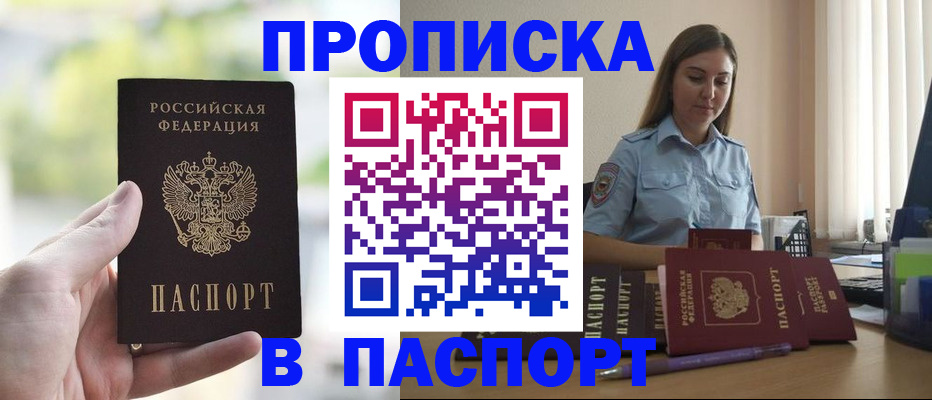 прописка в Димитровграде